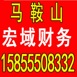 杜集公司注册 变更 转让 代账 提供注册地址